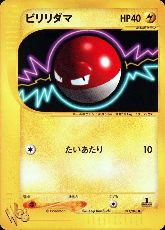 Voltorb [1st-Edition]